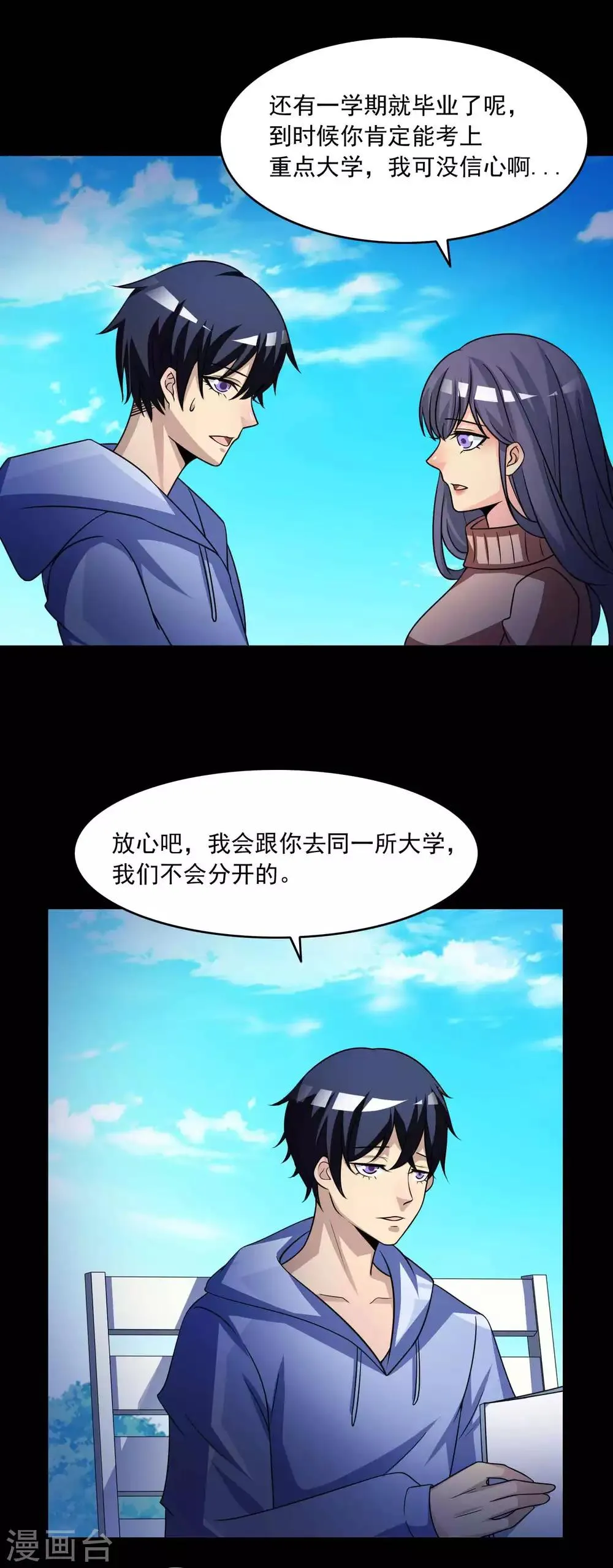 第59话 记忆密码2 第9页