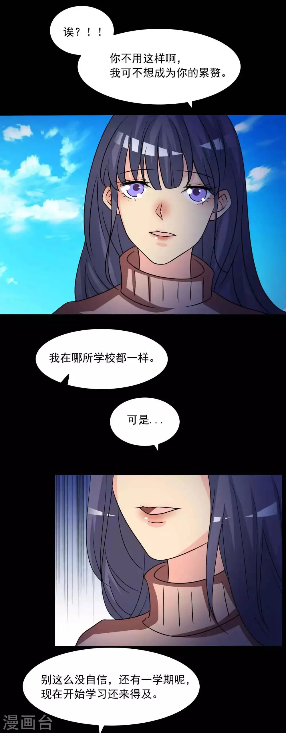 第59话 记忆密码2 第10页