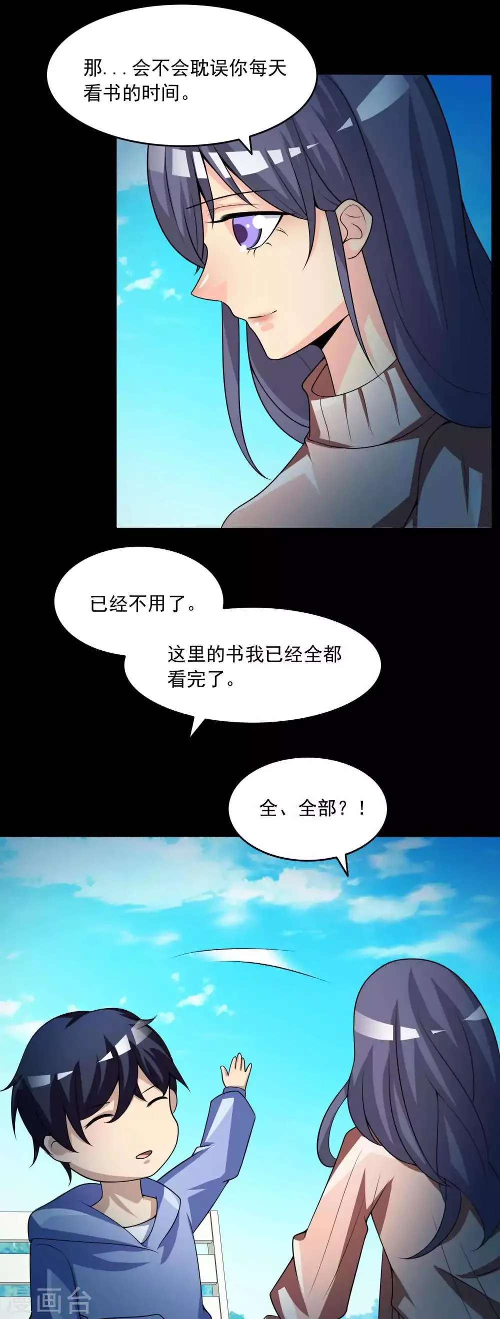 第59话 记忆密码2 第12页