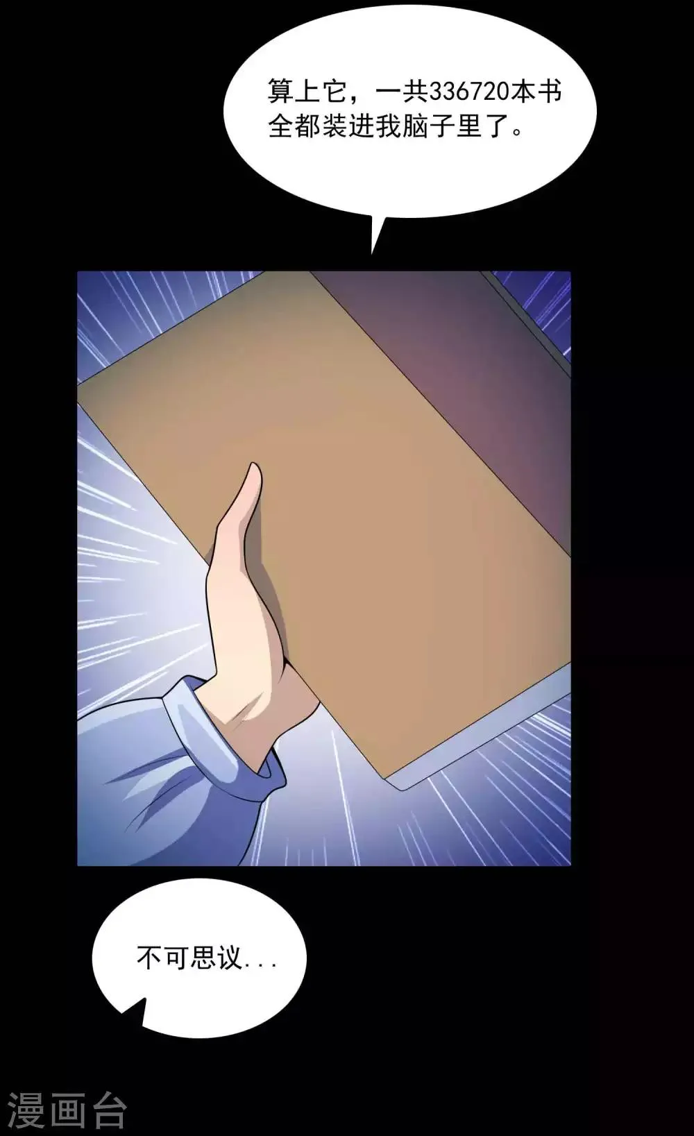 第59话 记忆密码2 第13页