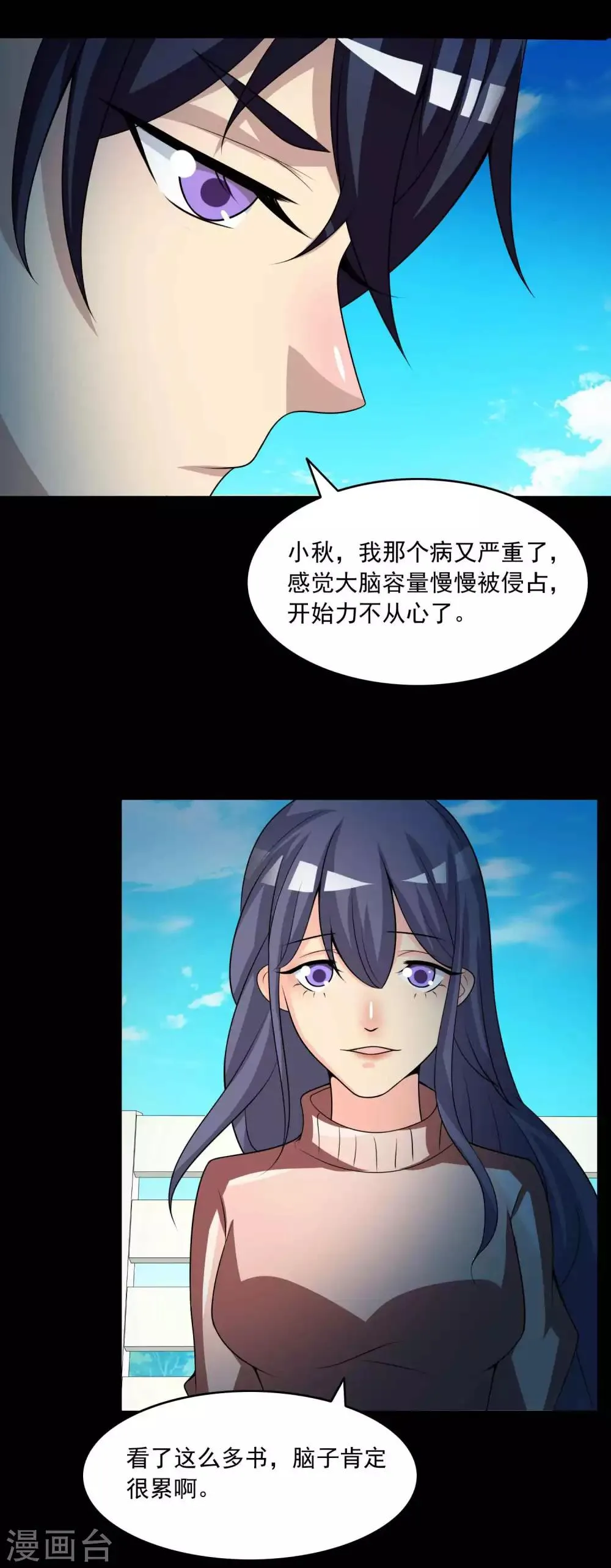 第59话 记忆密码2 第14页