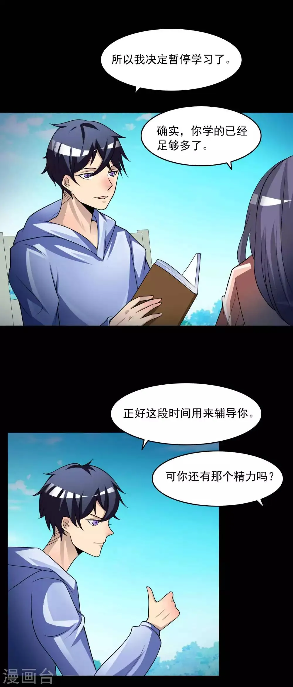 第59话 记忆密码2 第15页