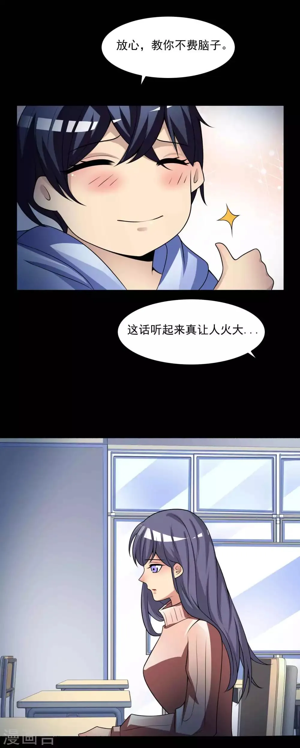 第59话 记忆密码2 第16页