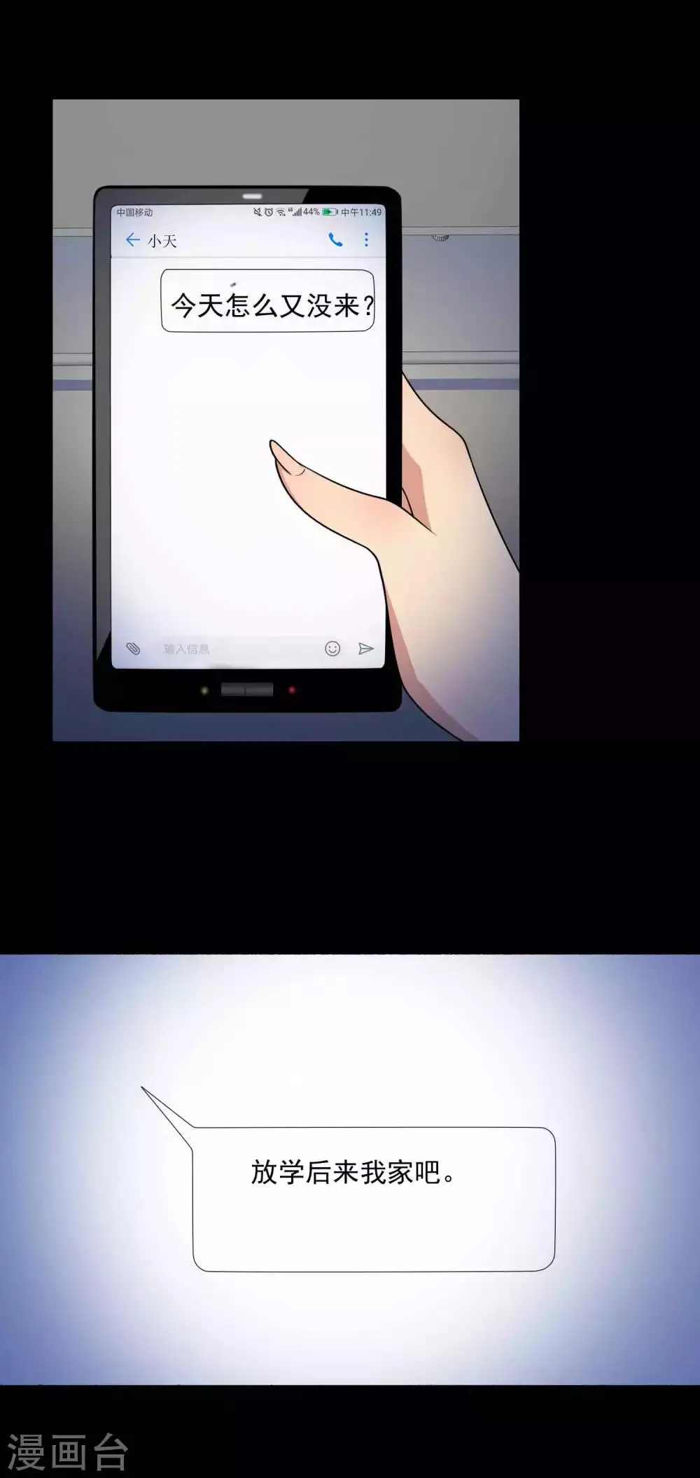 第59话 记忆密码2 第18页