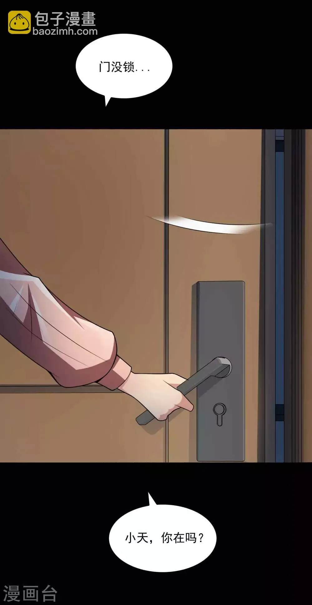 第59话 记忆密码2 第20页