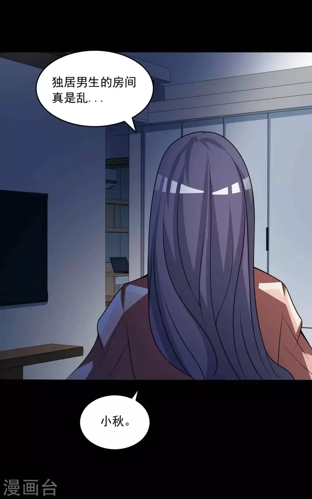 第59话 记忆密码2 第21页