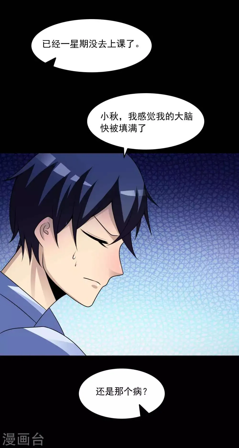 第59话 记忆密码2 第23页