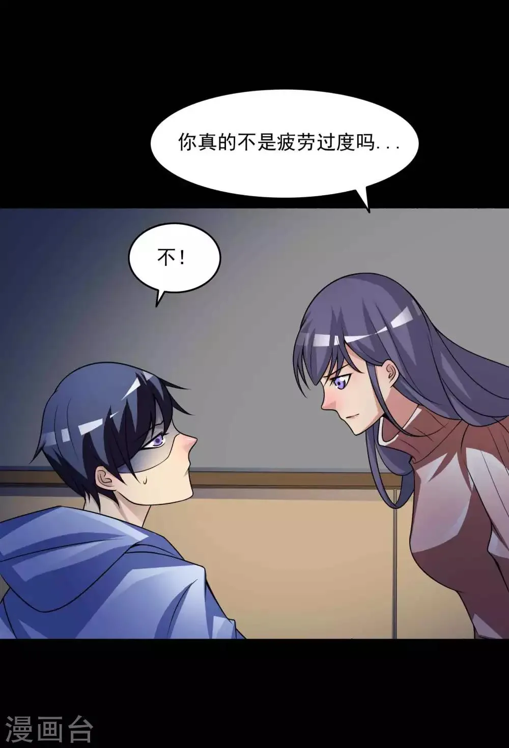 第59话 记忆密码2 第24页
