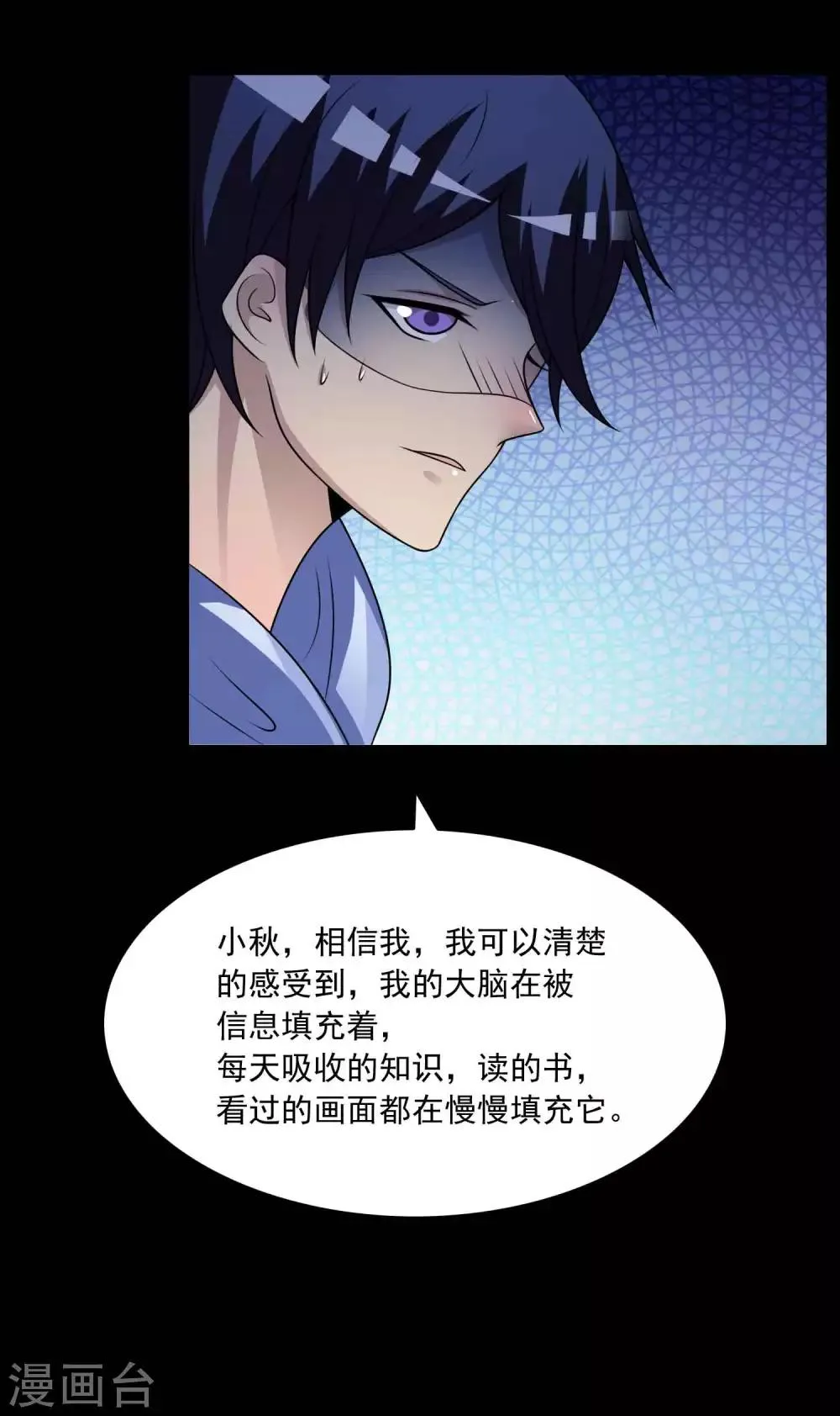 第59话 记忆密码2 第25页