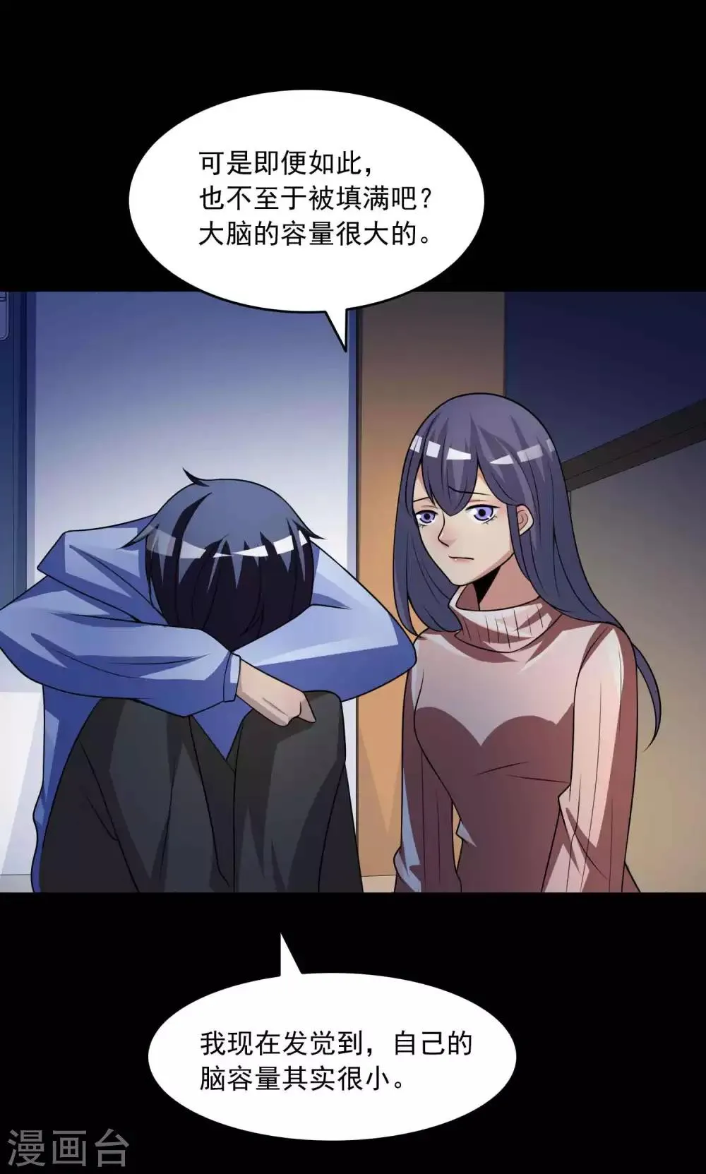 第59话 记忆密码2 第26页