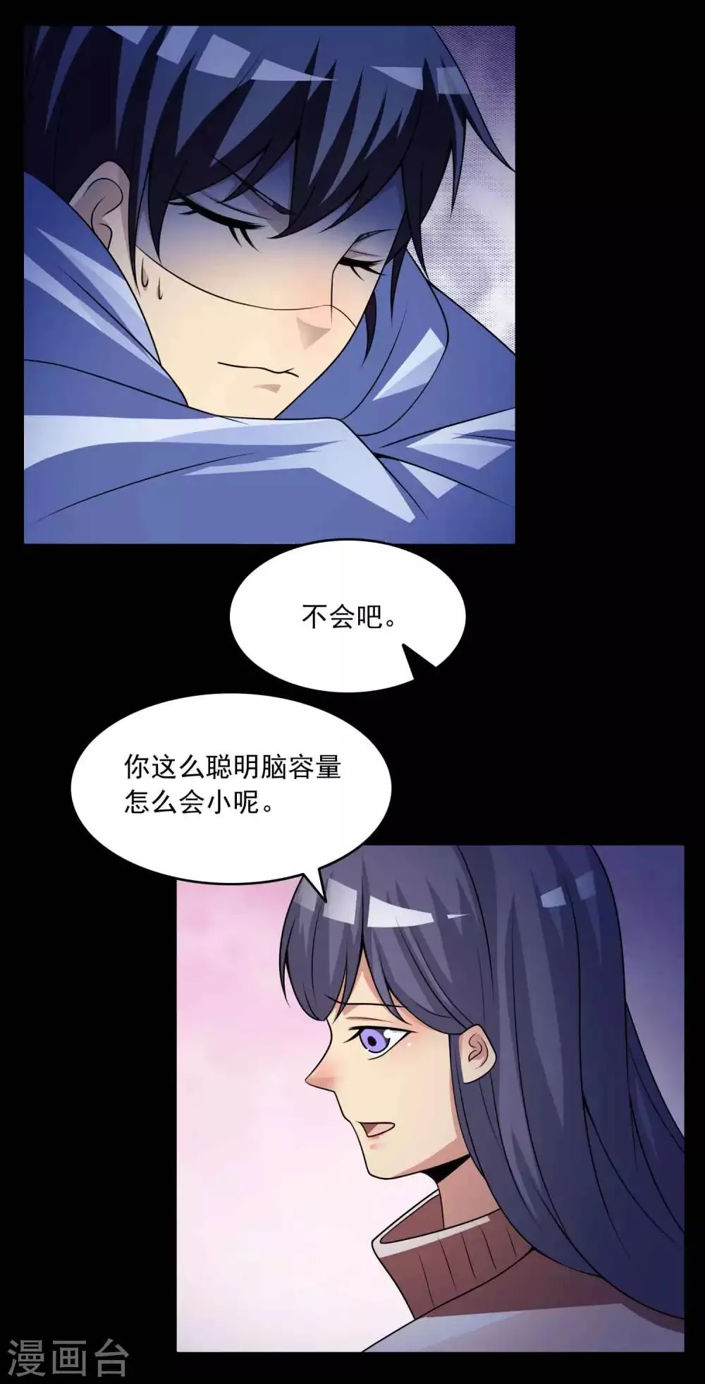 第59话 记忆密码2 第27页