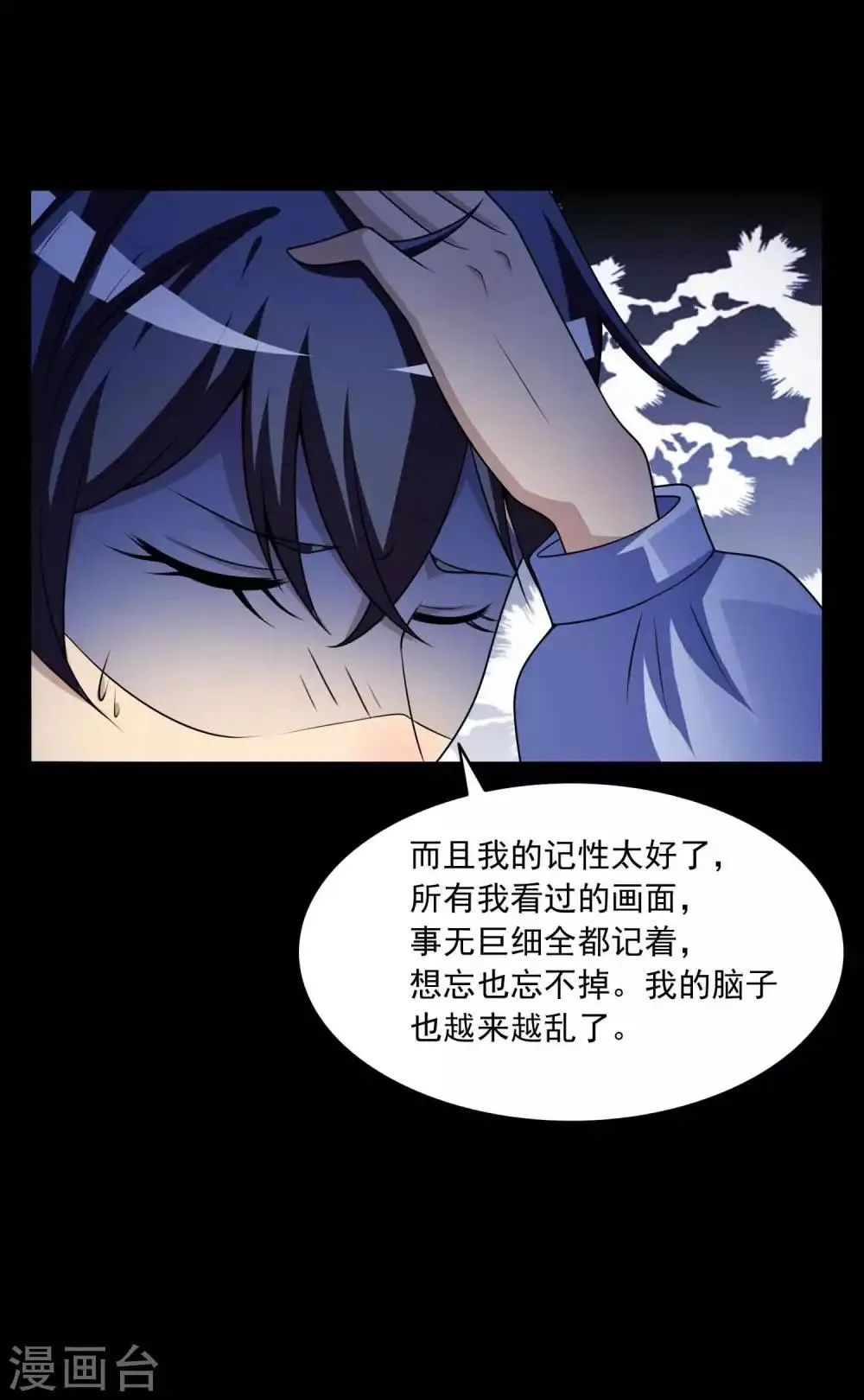 第59话 记忆密码2 第29页
