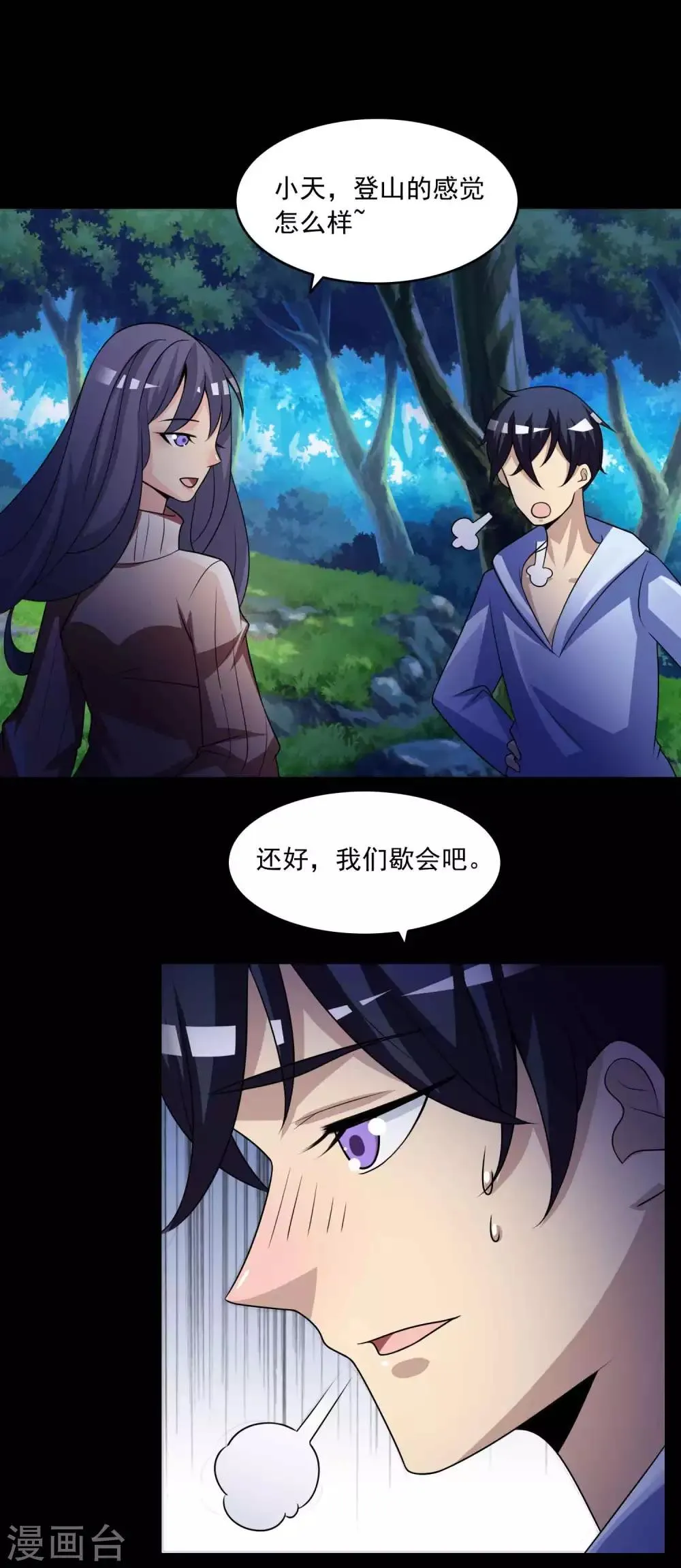 第59话 记忆密码2 第30页