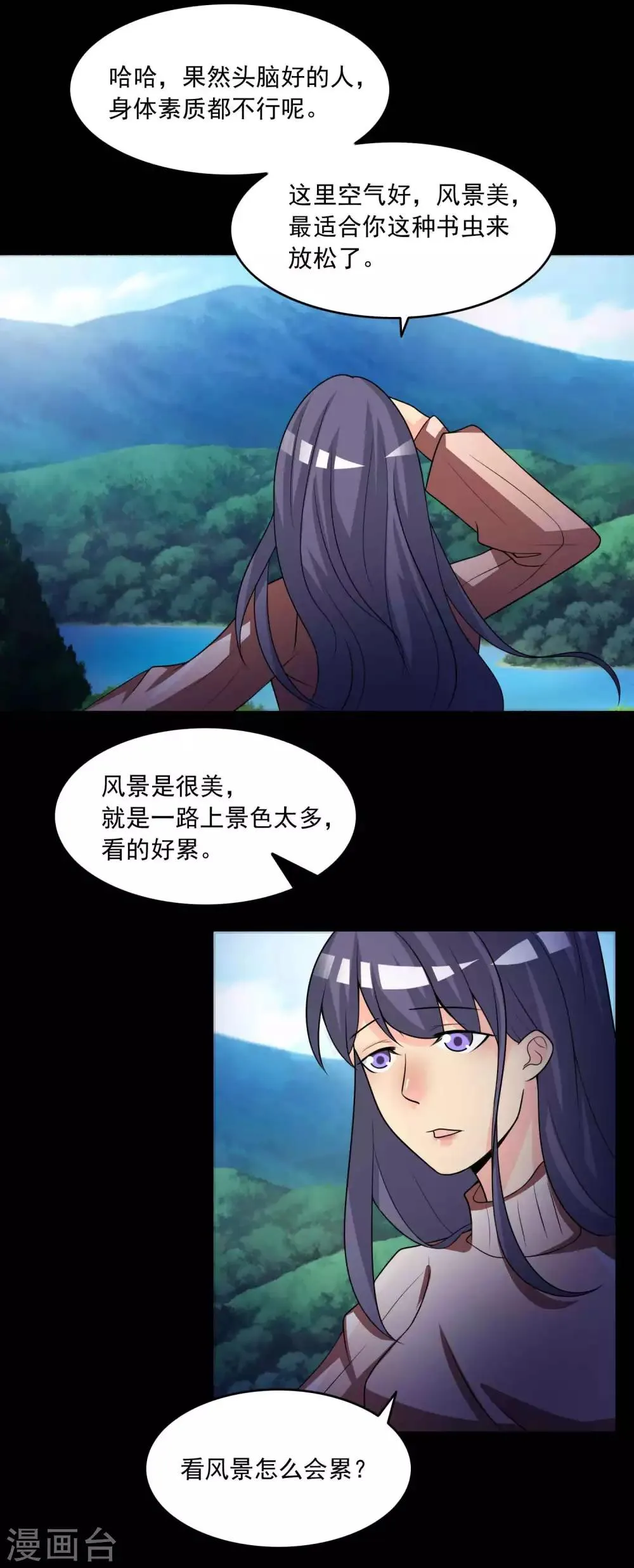 第59话 记忆密码2 第31页