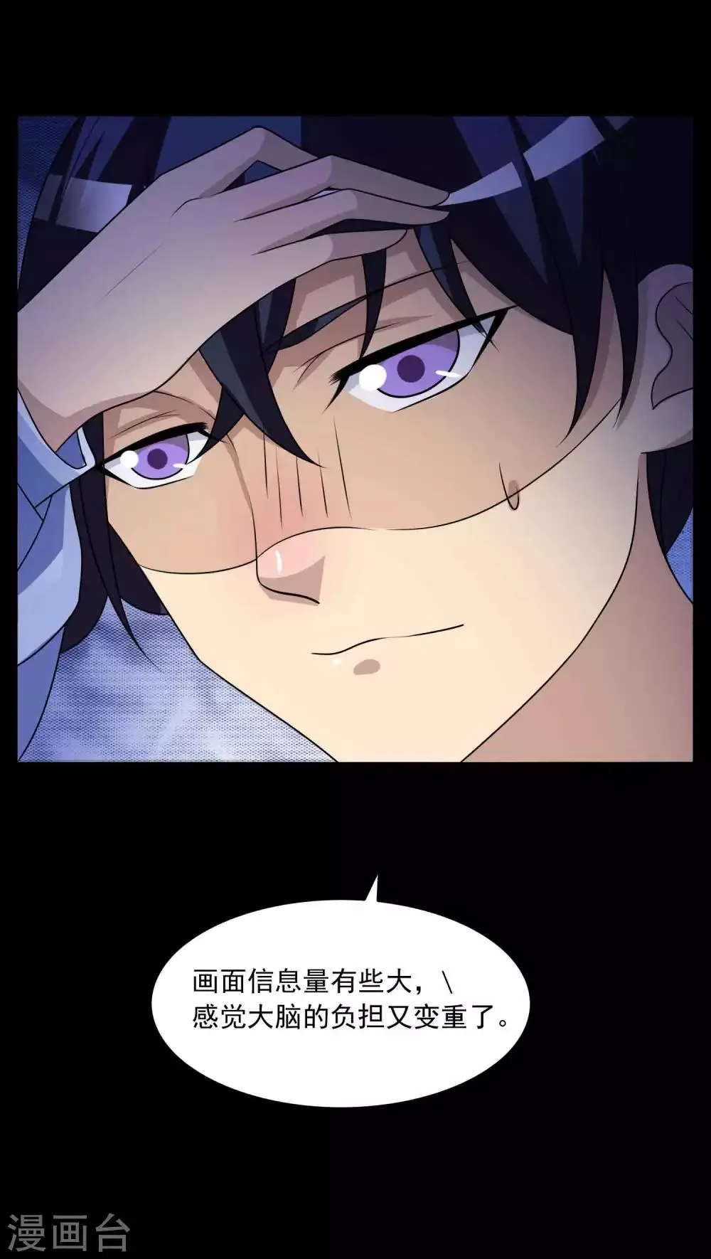 第59话 记忆密码2 第32页