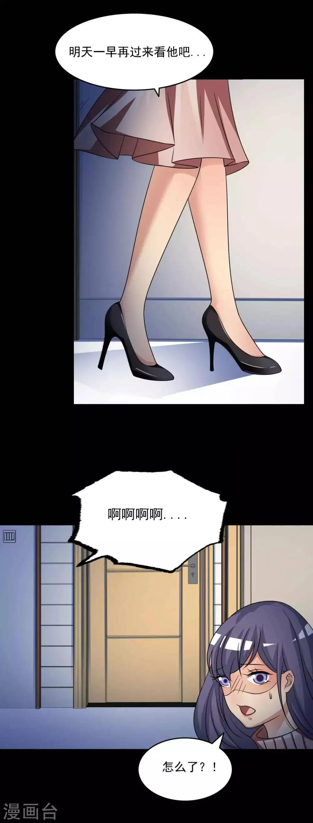 第59话 记忆密码2 第35页