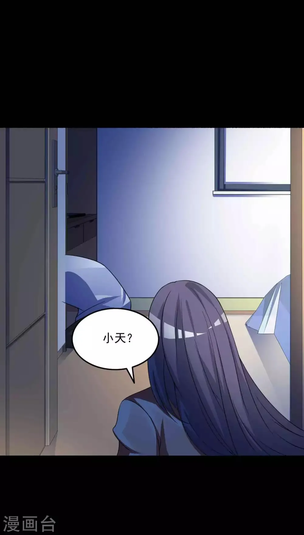 第59话 记忆密码2 第36页