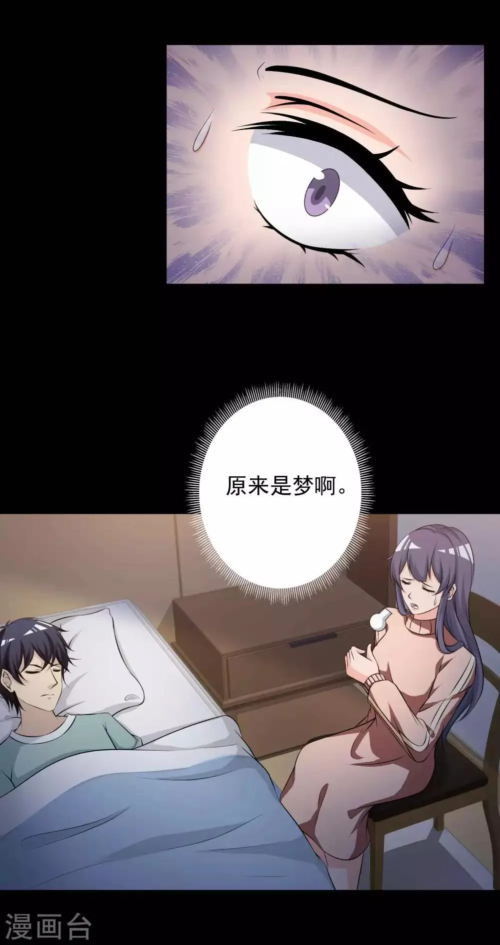 第60话 记忆密码3 第2页