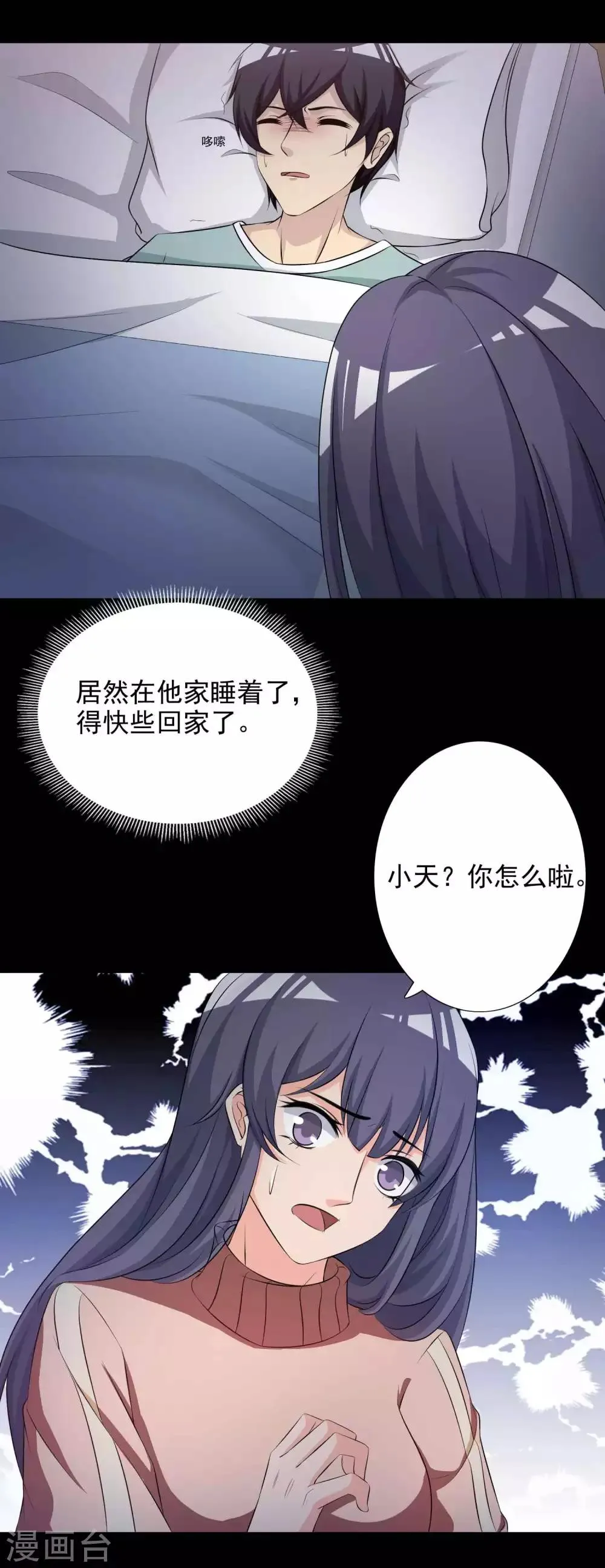 第60话 记忆密码3 第4页