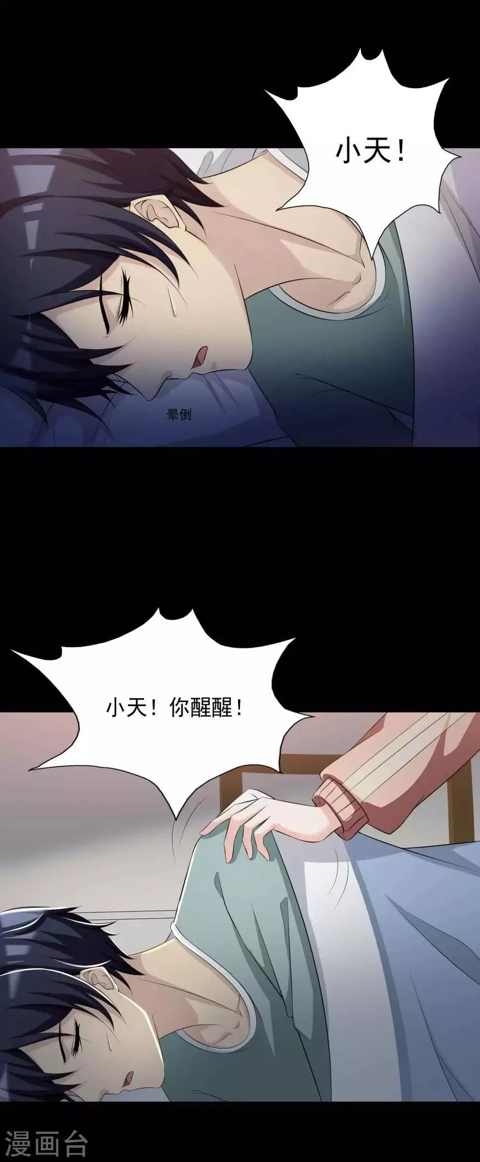第60话 记忆密码3 第5页