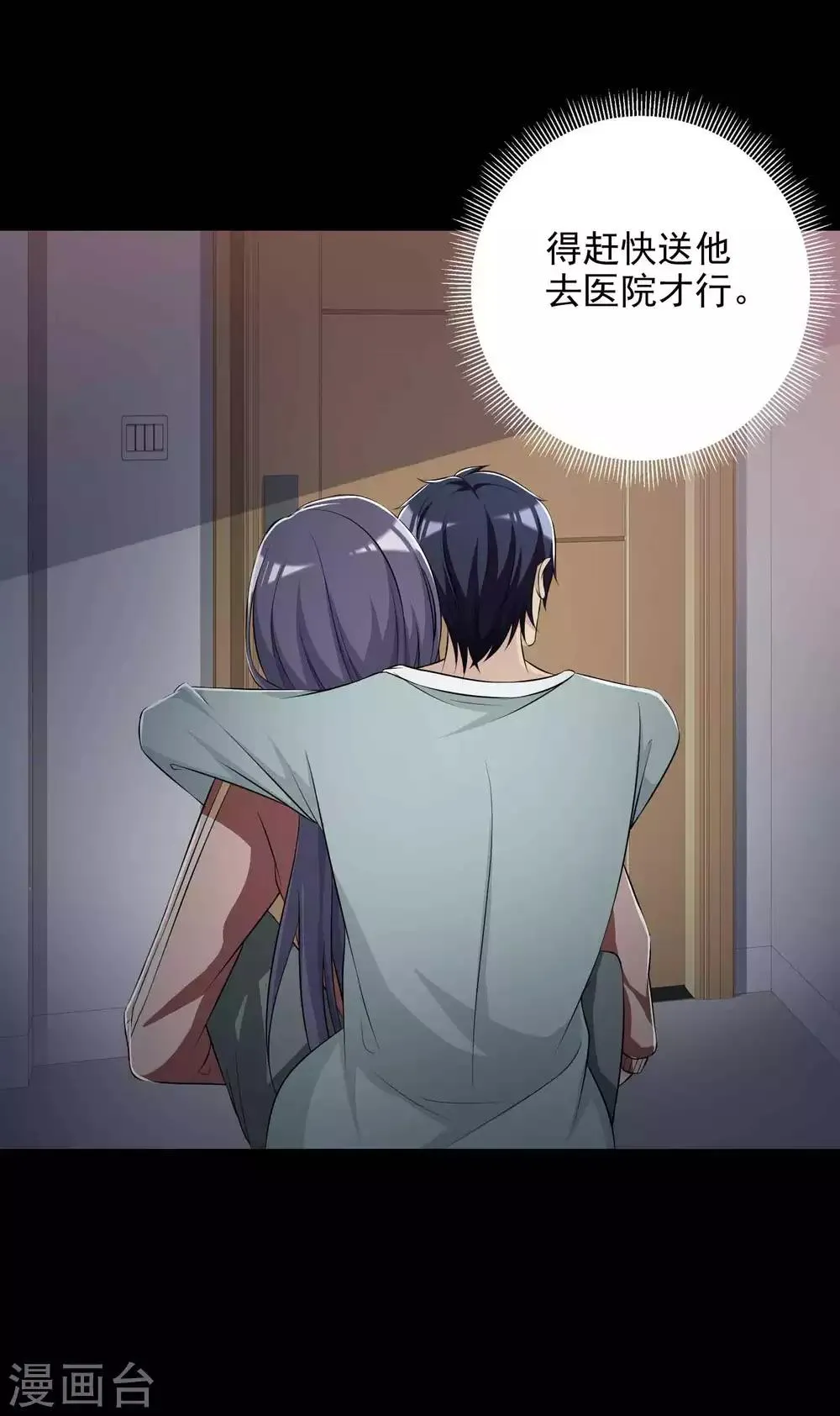 第60话 记忆密码3 第7页