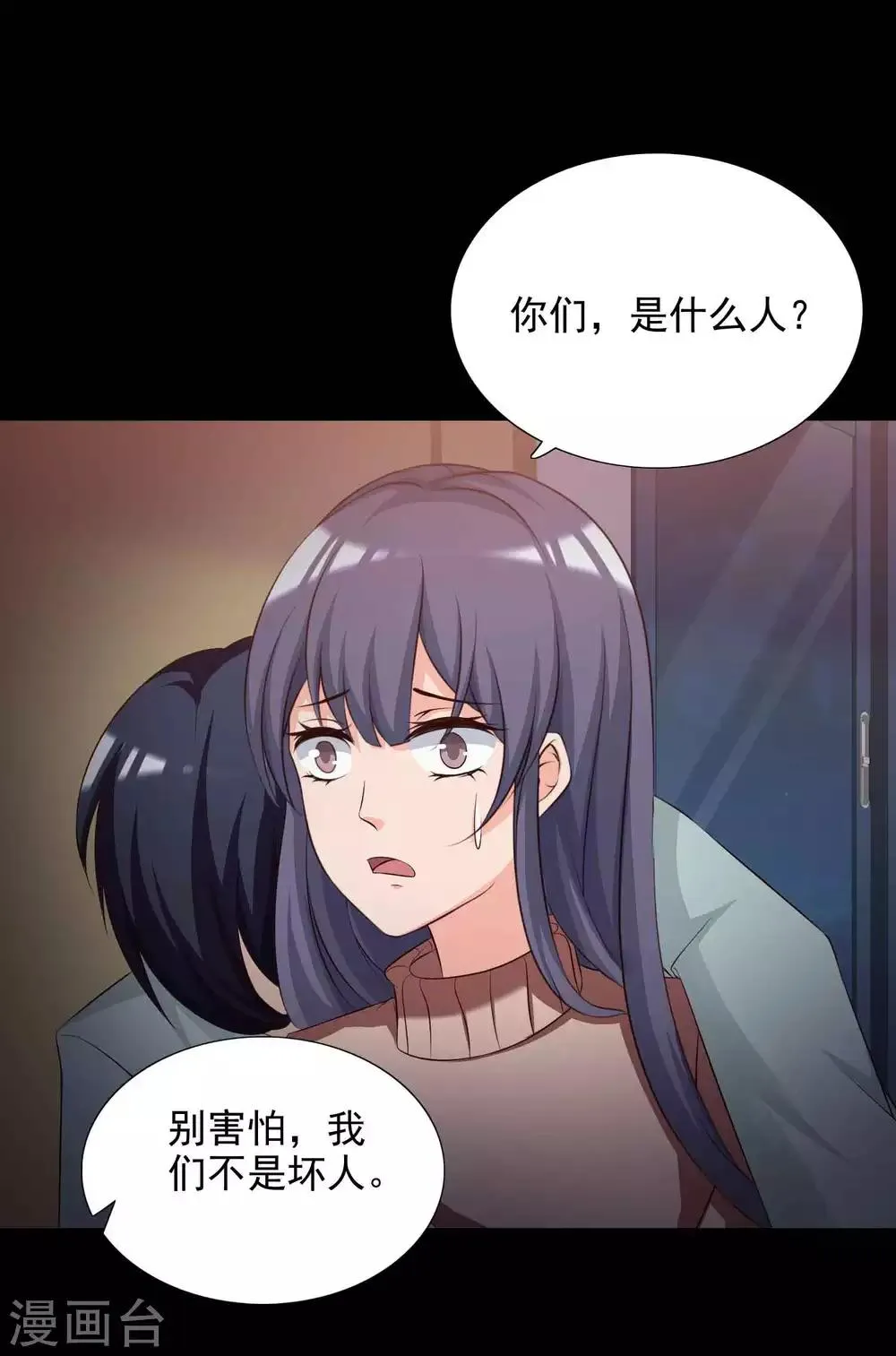 第60话 记忆密码3 第9页