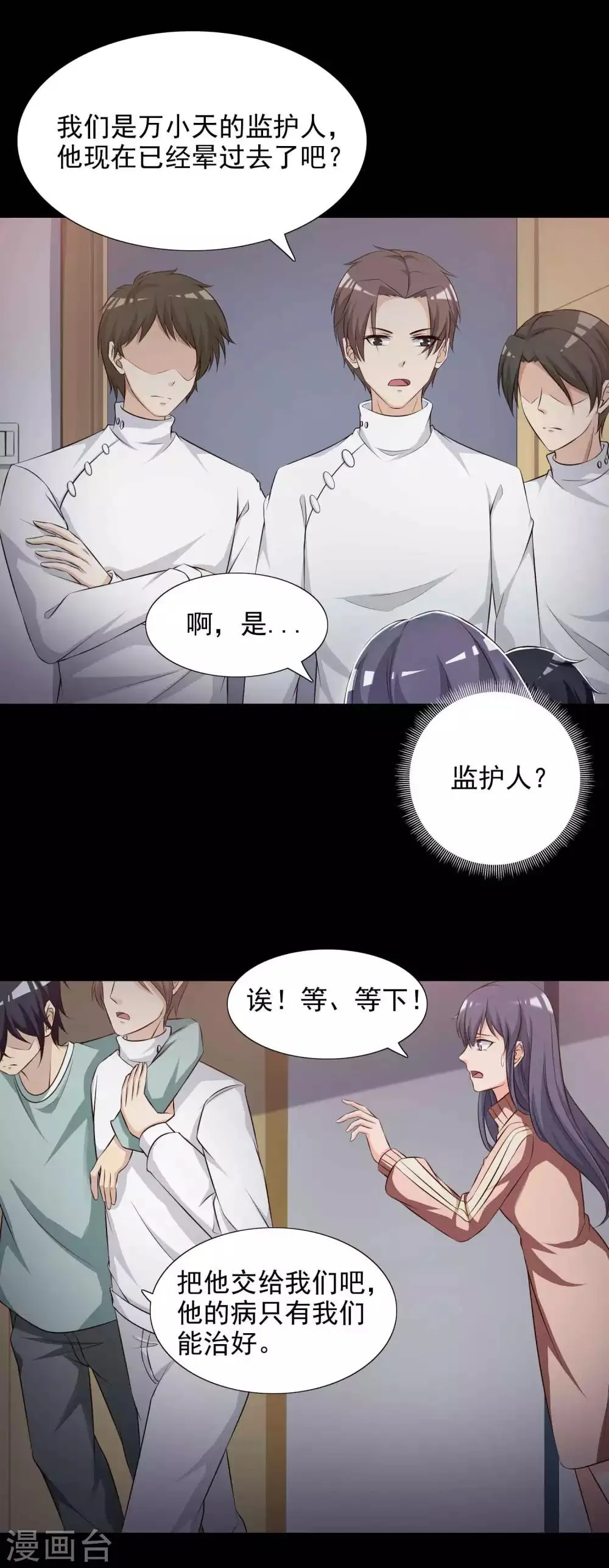 第60话 记忆密码3 第10页