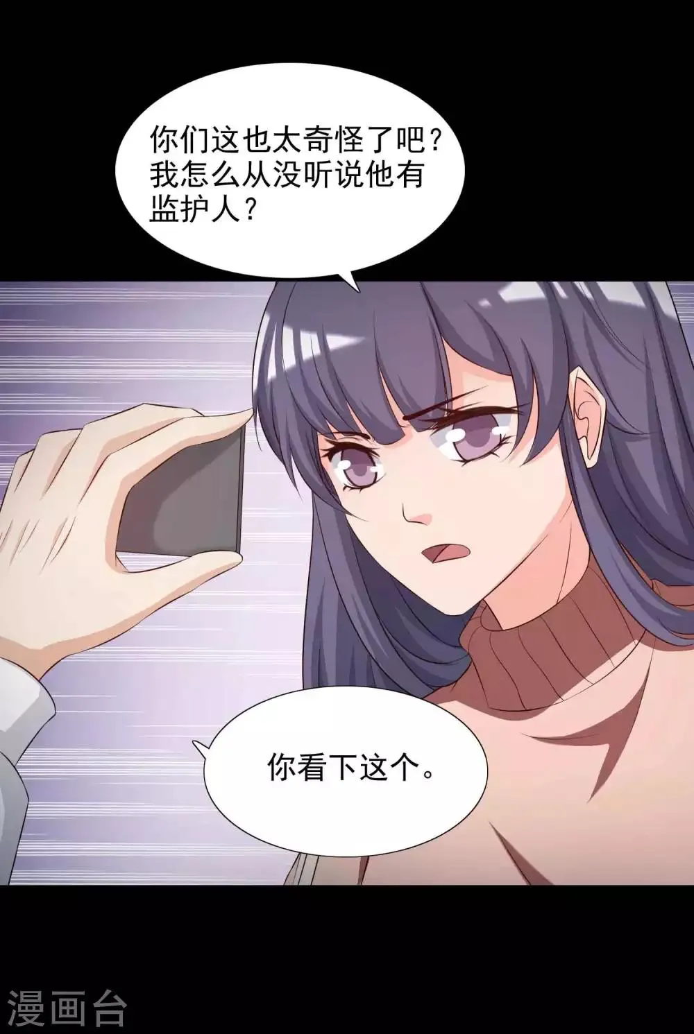 第60话 记忆密码3 第11页