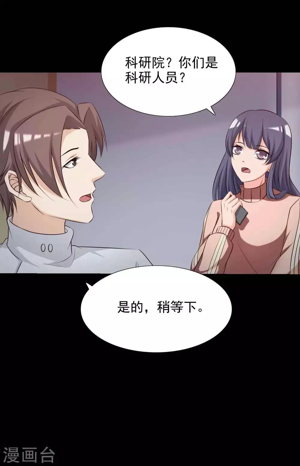 第60话 记忆密码3 第12页