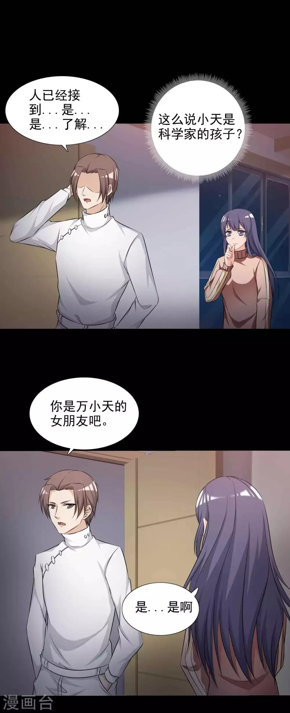 第60话 记忆密码3 第13页