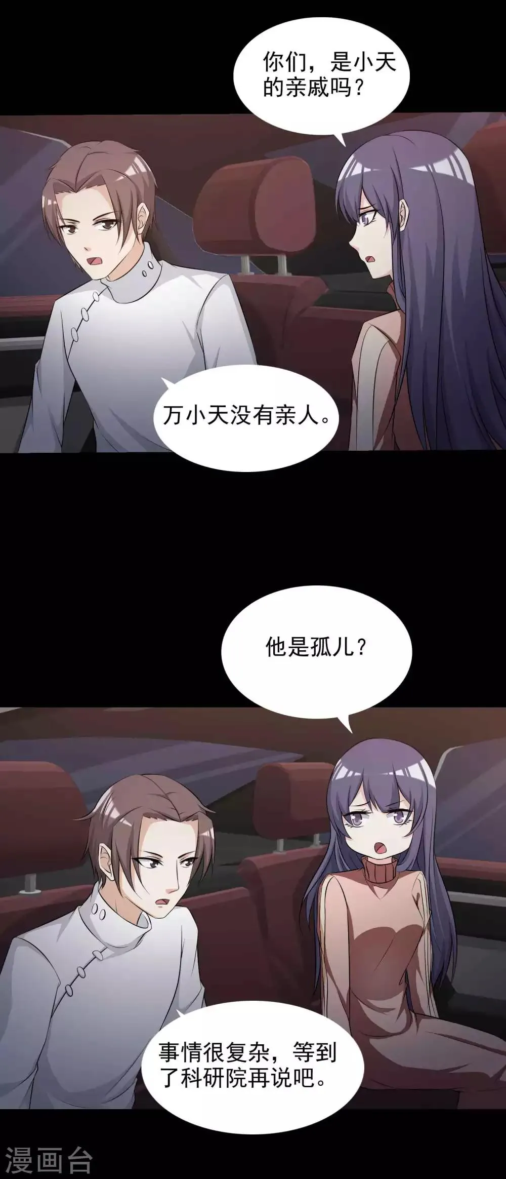 第60话 记忆密码3 第16页