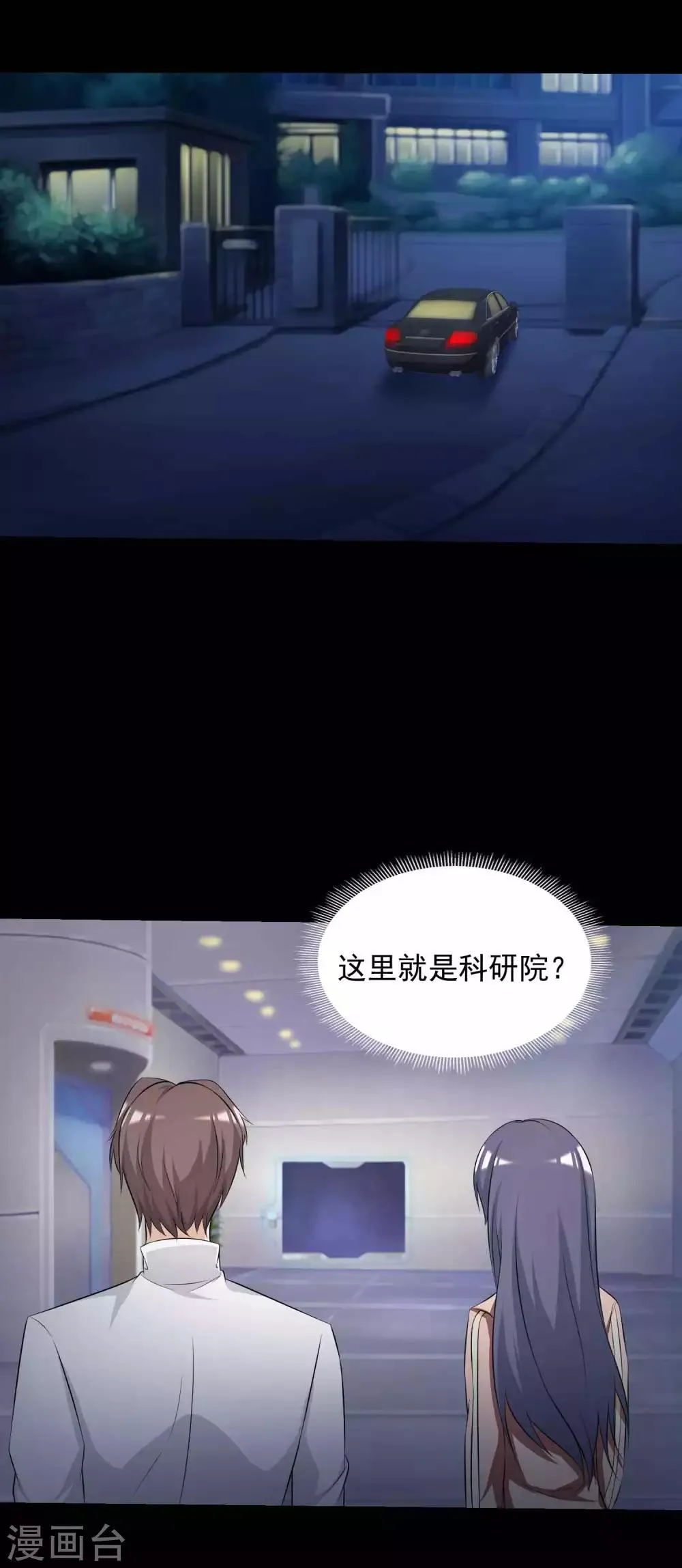 第60话 记忆密码3 第18页