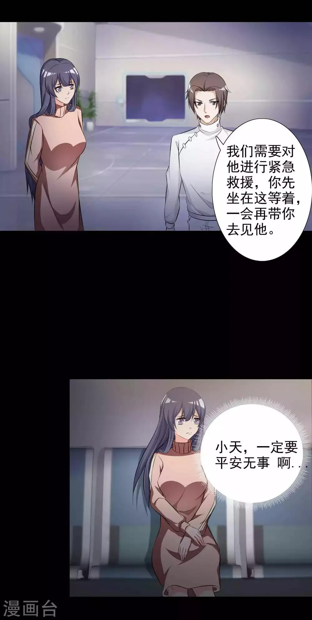 第60话 记忆密码3 第19页