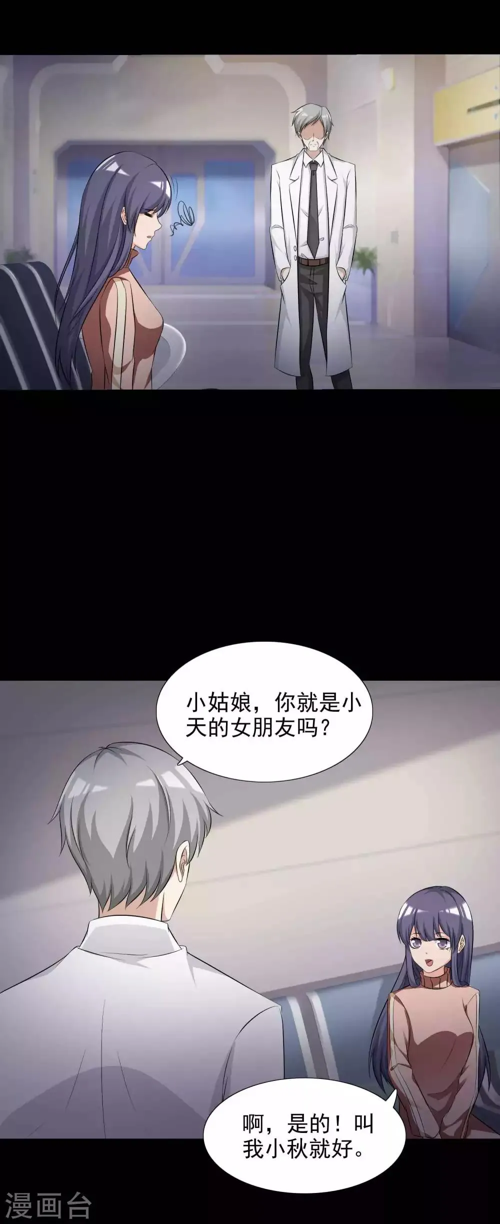 第60话 记忆密码3 第21页