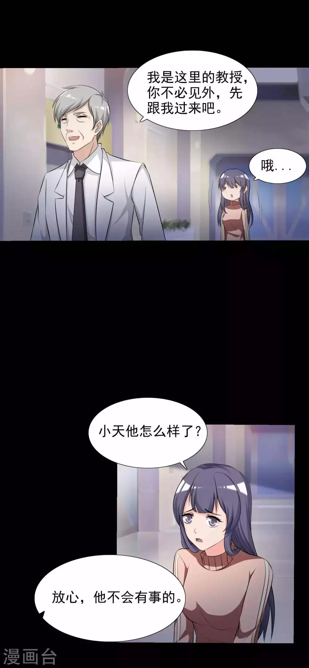 第60话 记忆密码3 第22页