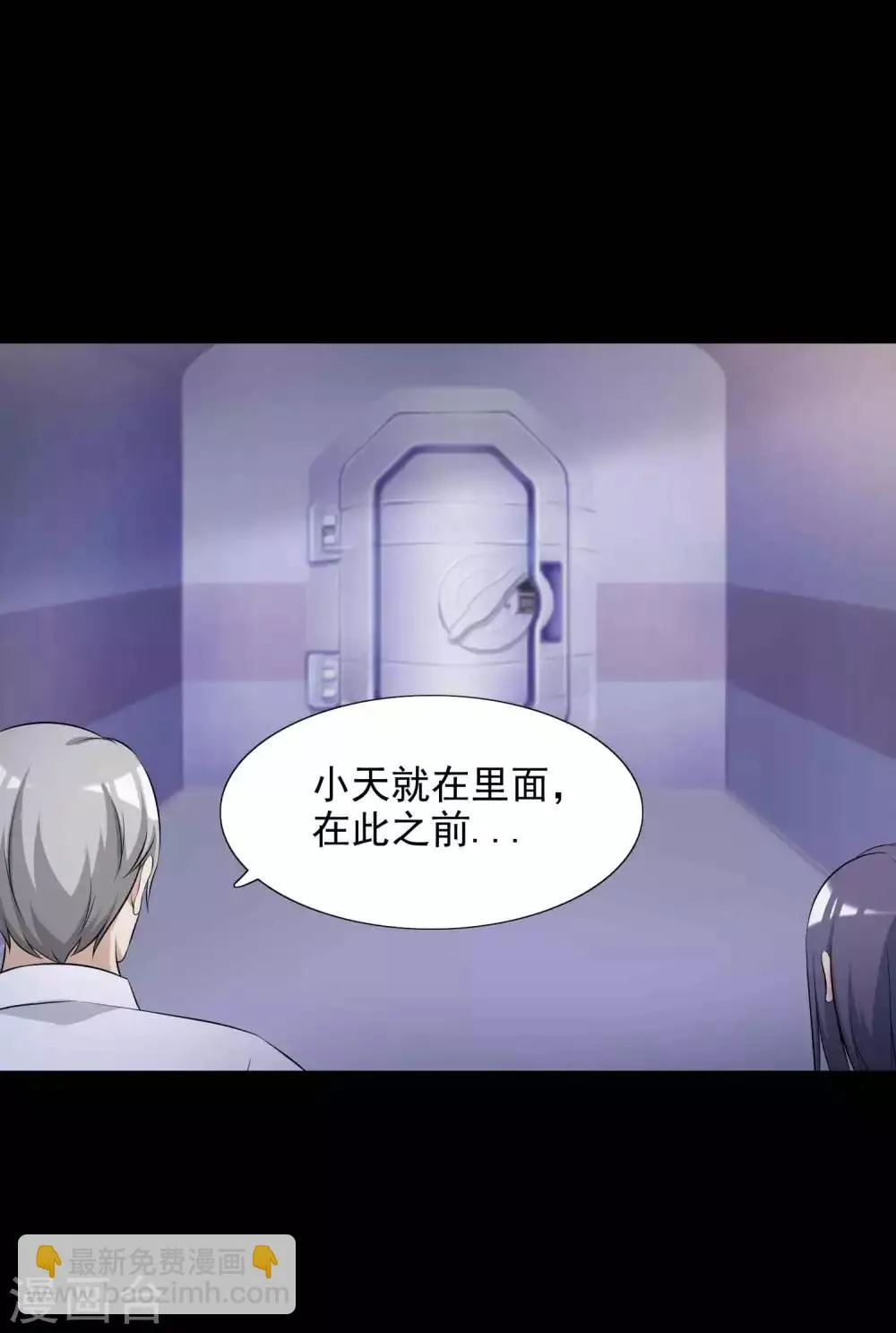 第60话 记忆密码3 第23页