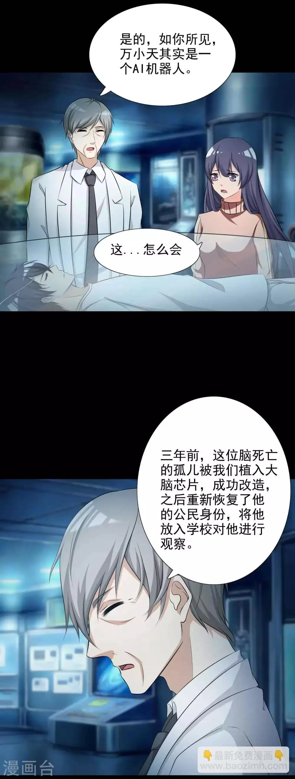 第60话 记忆密码3 第26页