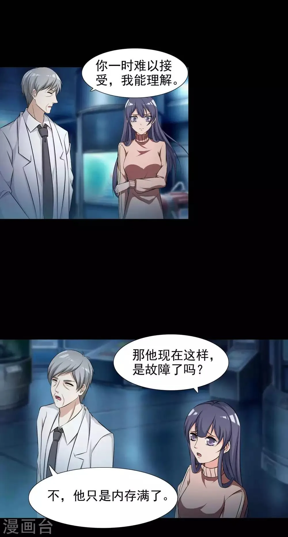 第60话 记忆密码3 第28页