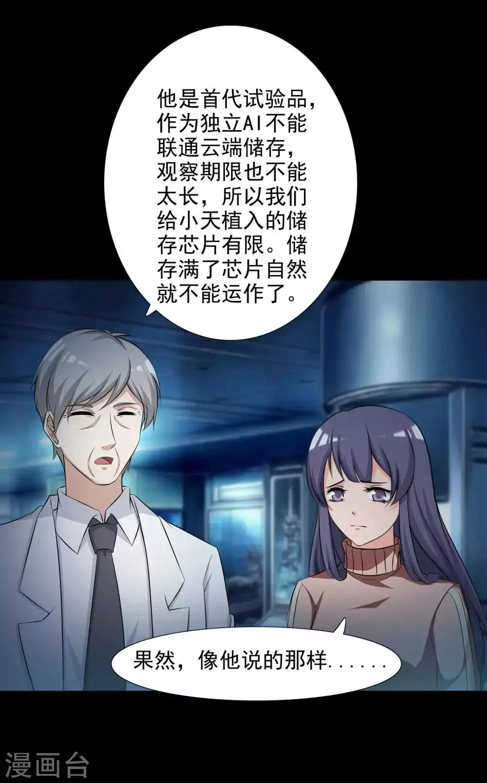 第60话 记忆密码3 第29页