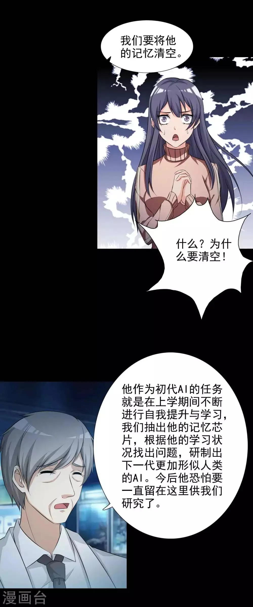 第60话 记忆密码3 第30页