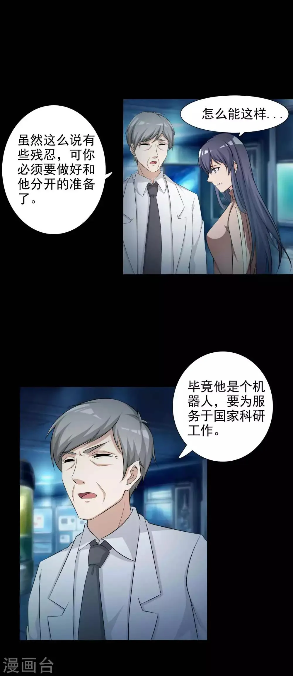 第60话 记忆密码3 第31页
