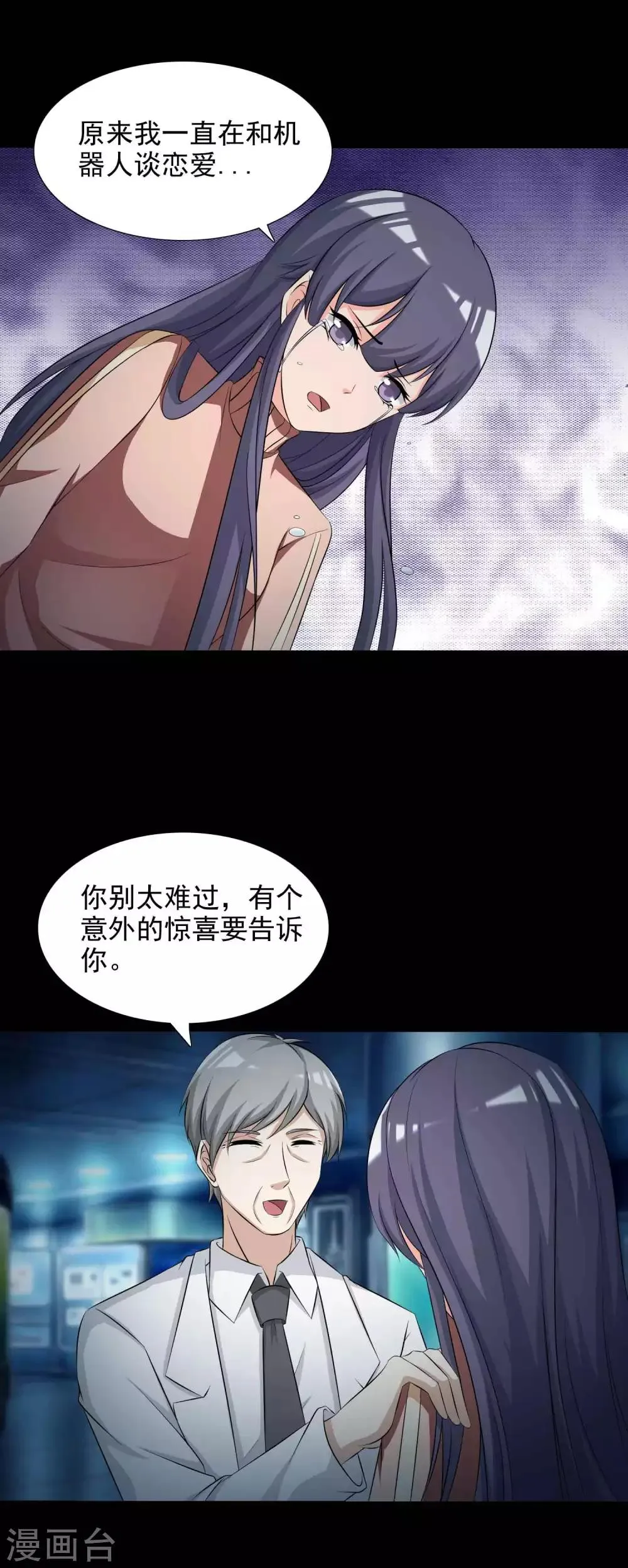 第60话 记忆密码3 第32页