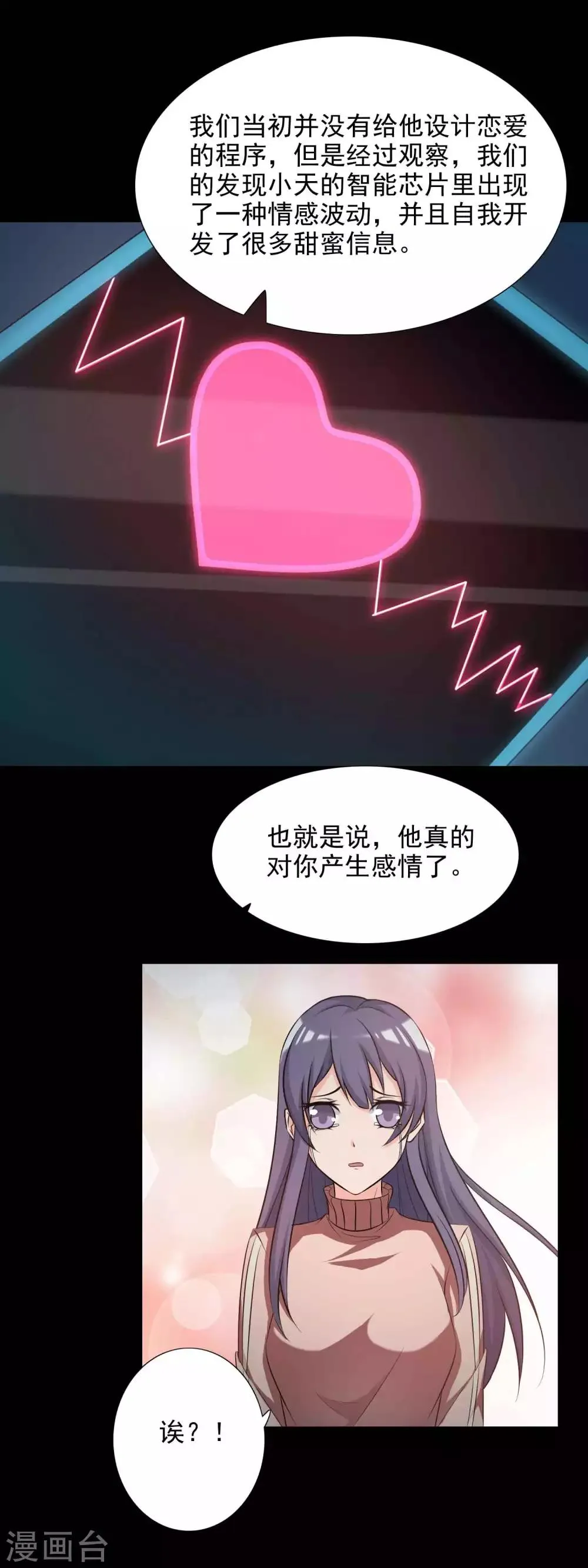 第60话 记忆密码3 第33页