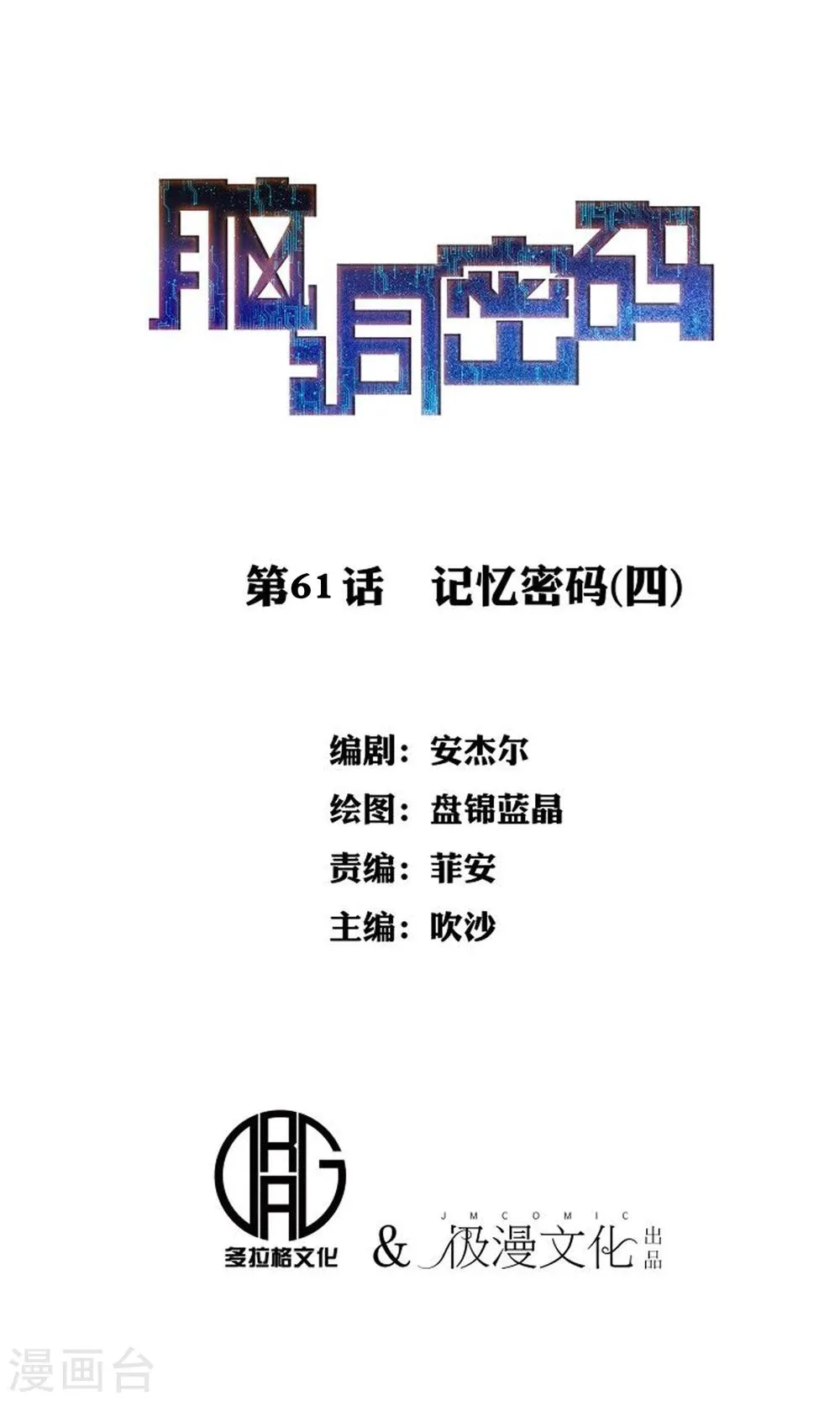 第61话 记忆密码4 第1页