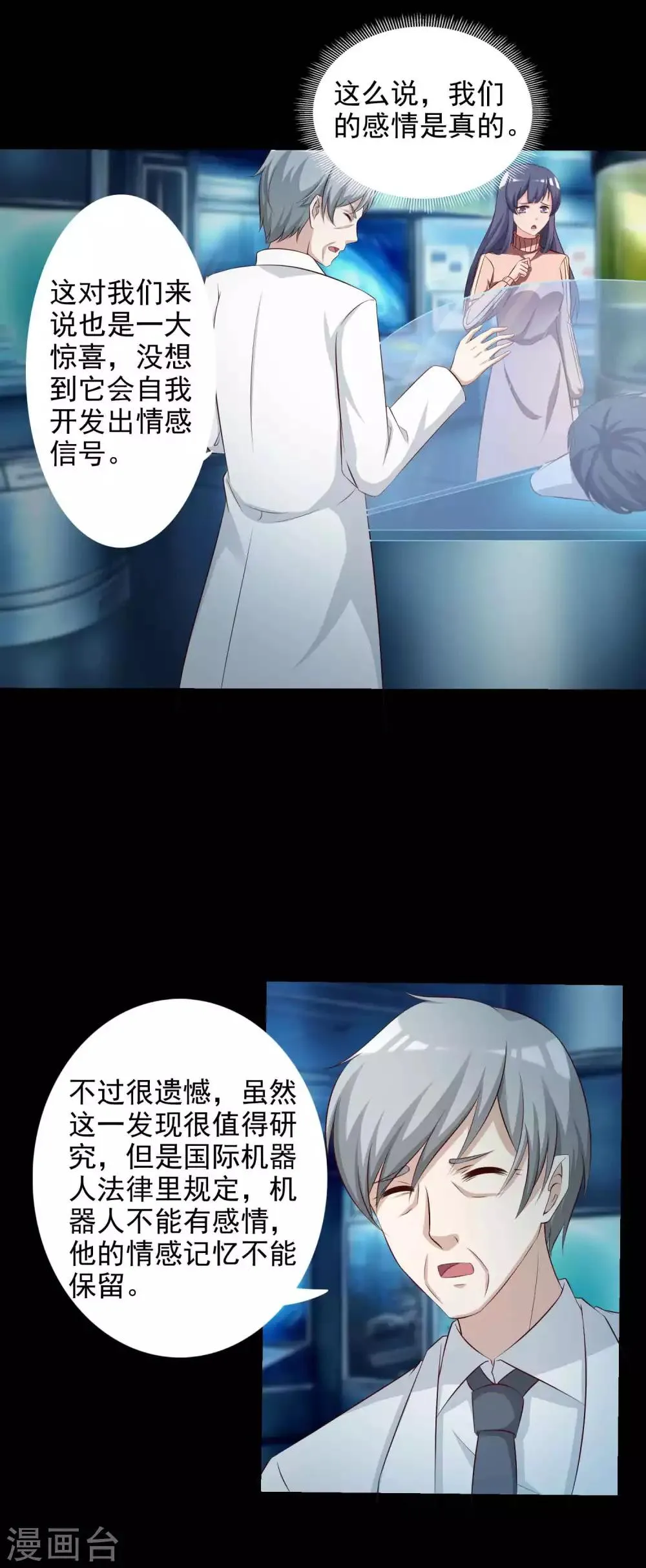 第61话 记忆密码4 第2页