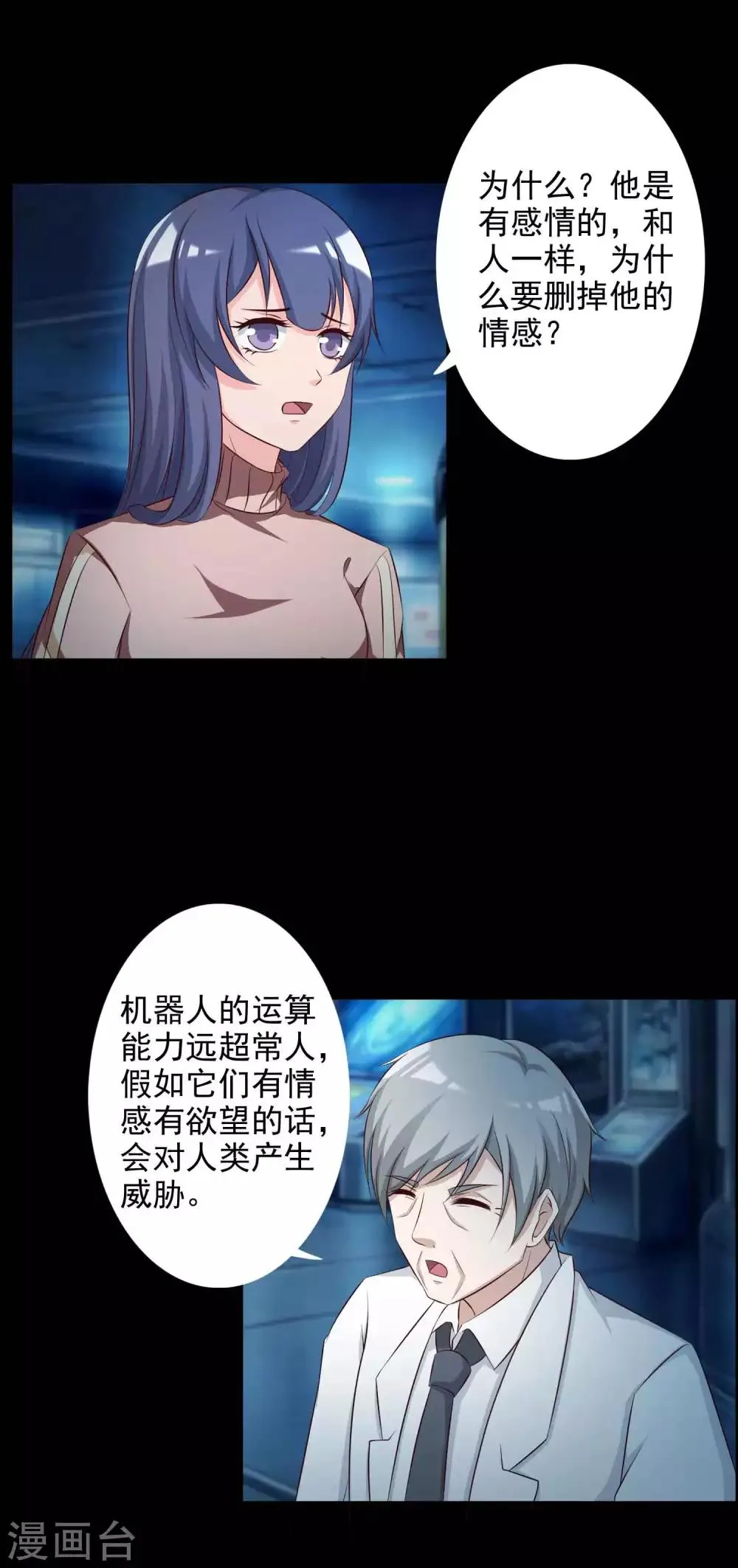 第61话 记忆密码4 第3页
