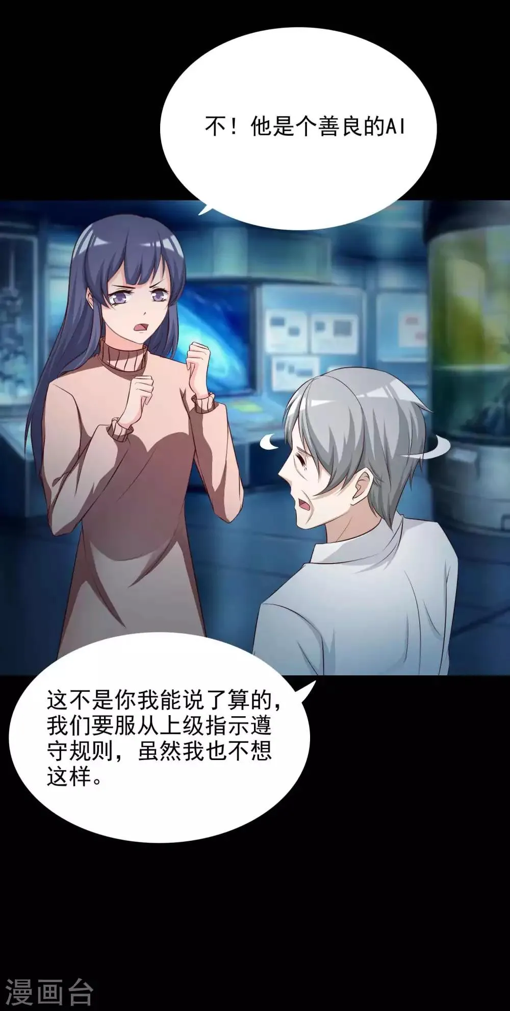 第61话 记忆密码4 第4页