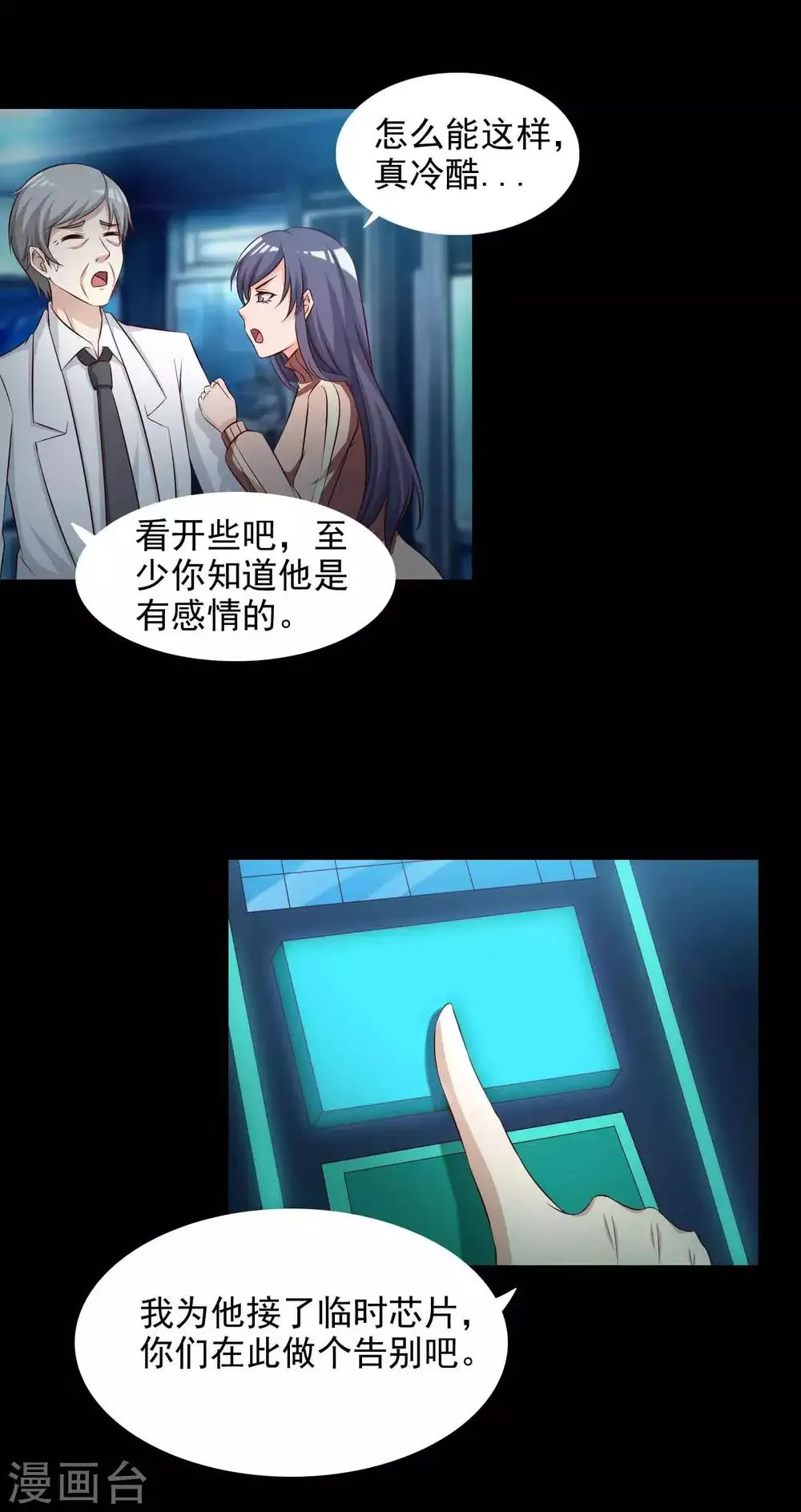 第61话 记忆密码4 第5页
