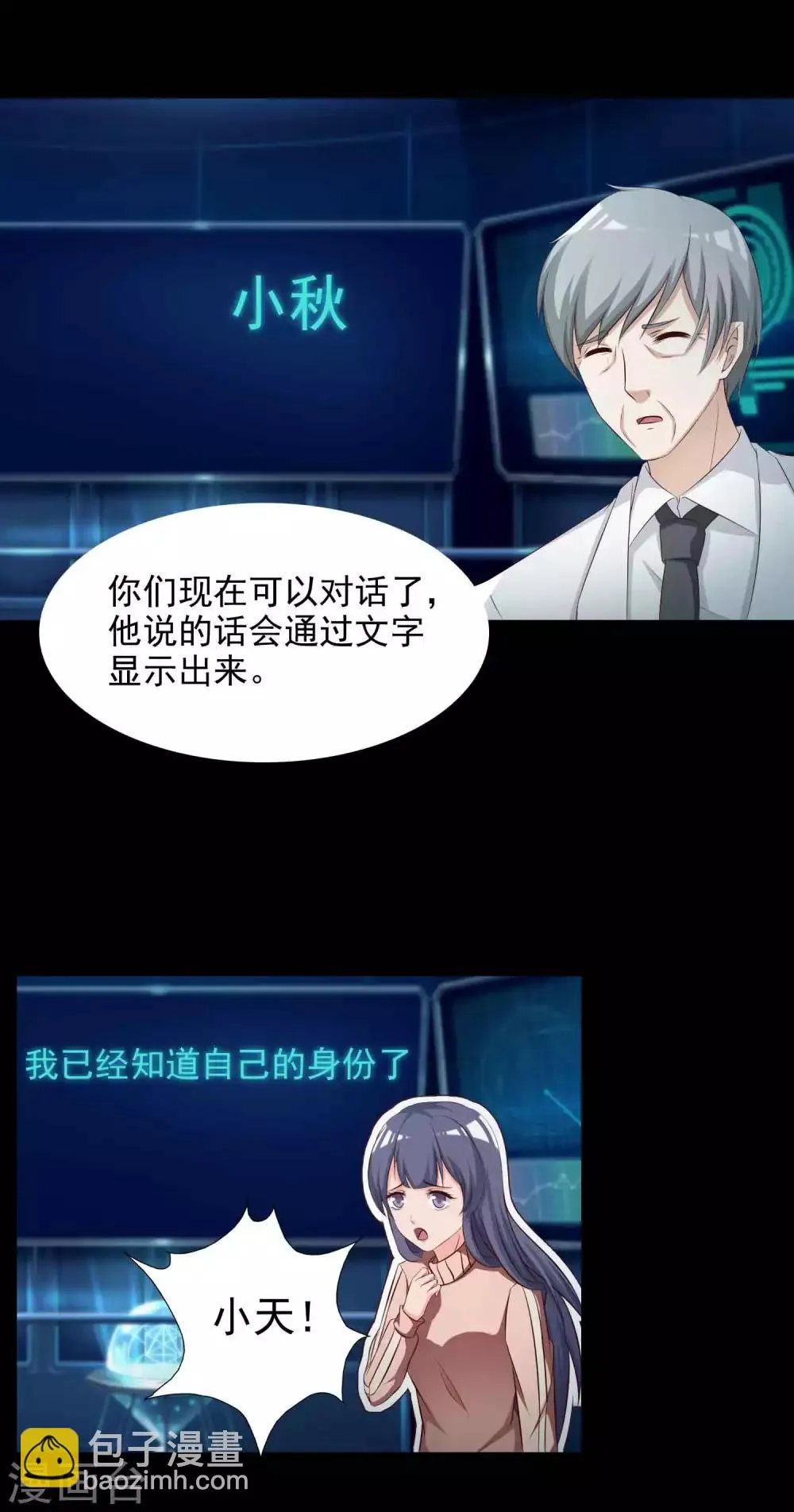 第61话 记忆密码4 第6页
