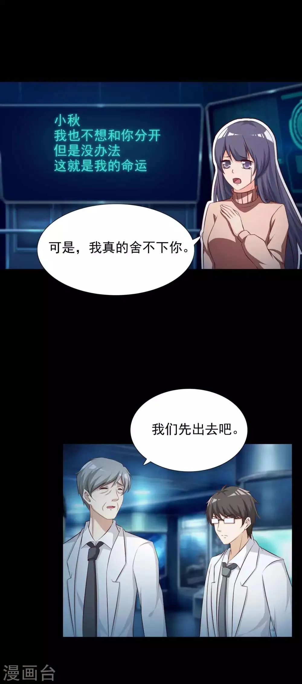 第61话 记忆密码4 第8页